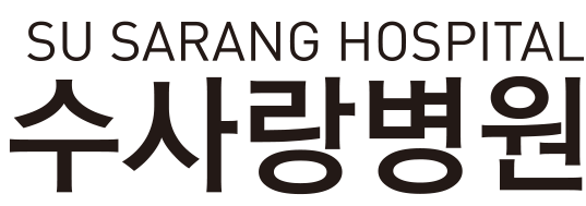 수사랑병원