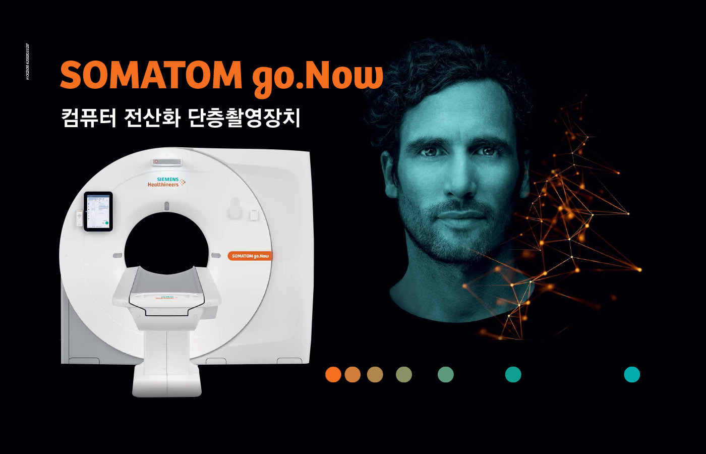 컴퓨터 전산화 단층촬영장치